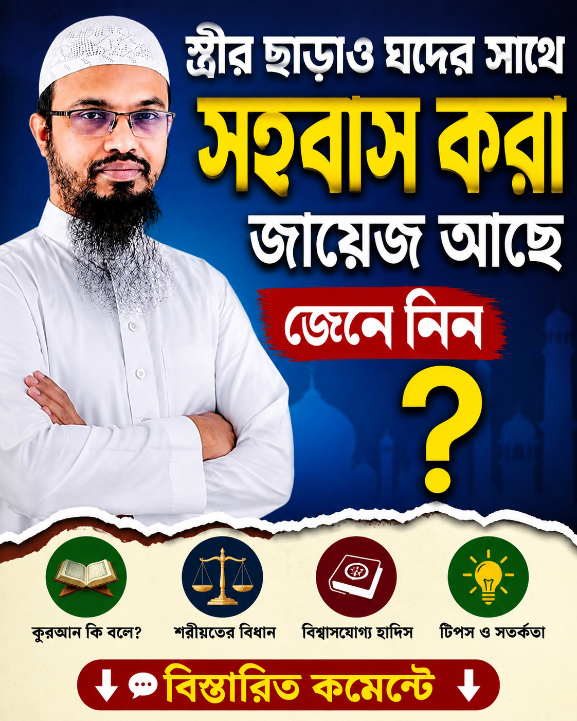 স্ত্রী ছাড়া কার সাথে স′হবাস করা যা... see more