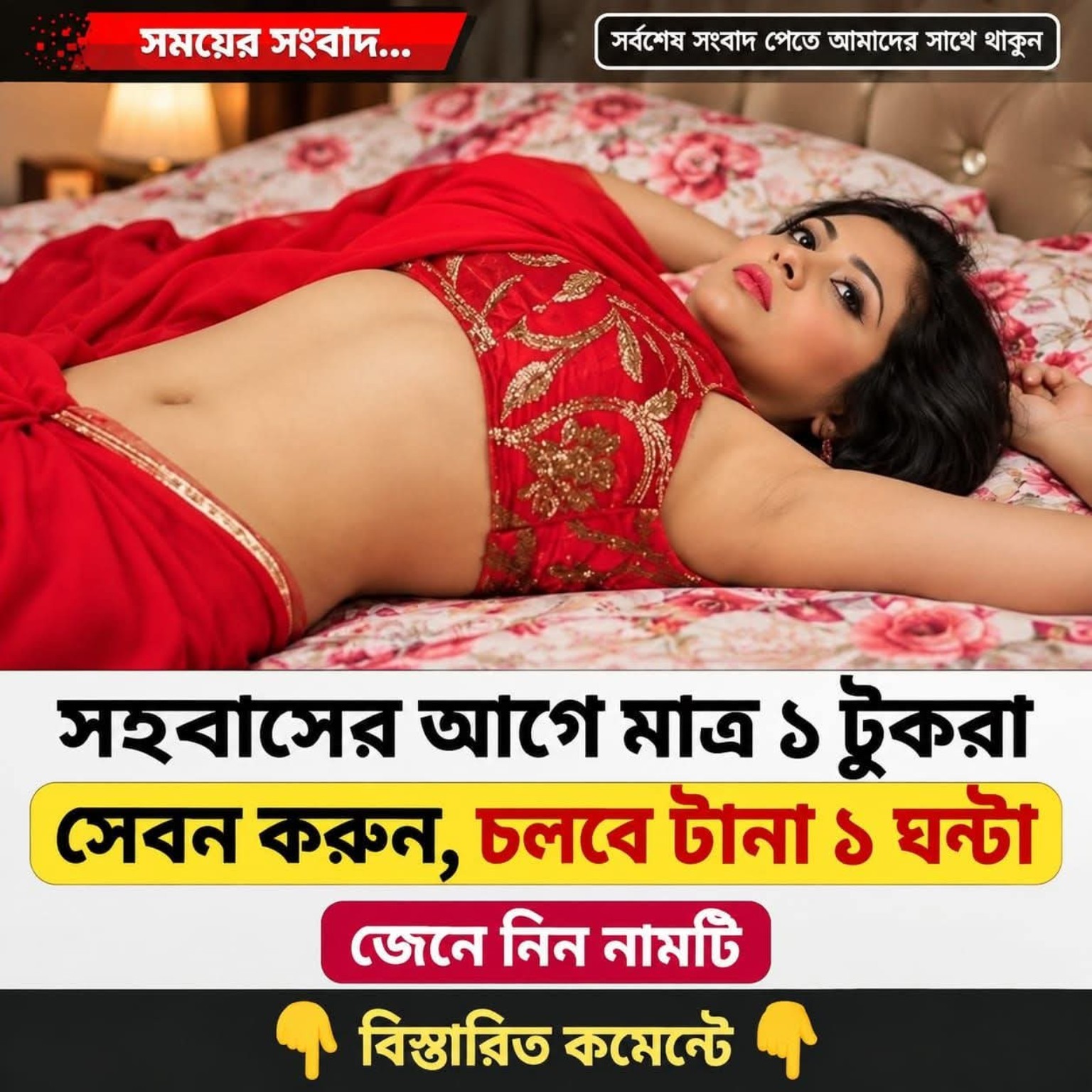 সহ/বাসের আগে মাত্র ১ চামচ সেবনে কি...See more
