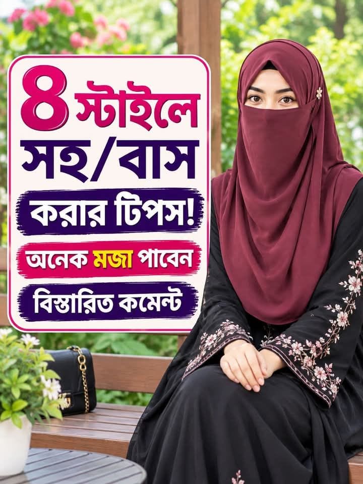 স্টাইলে সহ/বাস: দাম্পত্য জীবনে কী জানা...See more